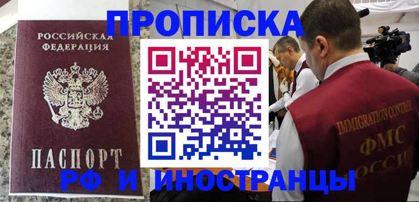 прописка гарантия в Ростовской области